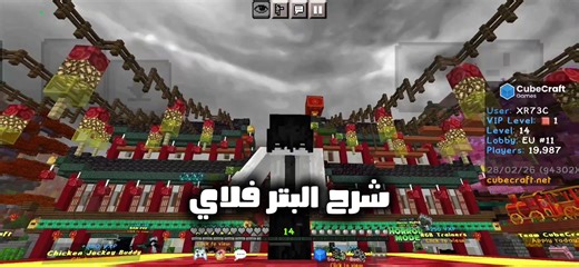 how to butterfly click | شرح البتر فلاي | الفيديو على گد الحال أن شاء الله فهمتوا #Minecraft #minecraftbedrock #butterflyclick #pvp