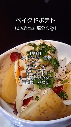 【ﾚﾝﾁﾝ】ベイクドポテト【簡単】