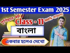 Class 11 Bengali 1st semester question paper 2025 // class 11 bangla first semester question 2025