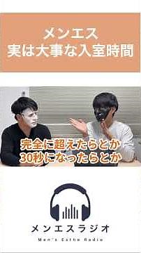 [Behind the Scenes of Men's Esthetics] Too early or too late is a no-no. A former owner reveals t...