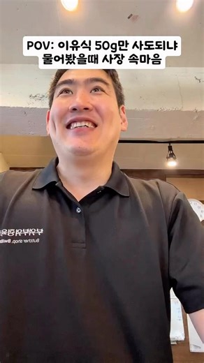 POV: The owner's true feelings when asked if it was okay to buy only 50g of baby food