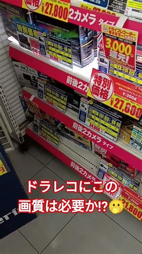 ドラレコの画質 当初は「FullHdの最高画質っ‼️」とか言っておきながら令和7年になったらコレかよ⁉️ #ドラレコ #画質 #4k #不要不急