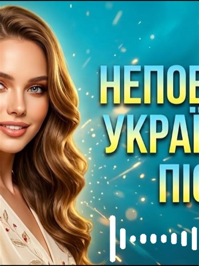 Українська POP Музика 2026 🇺🇦 | New Ukrainian Pop Hits • Modern Sound & Vibes#УкраїнськаМузика