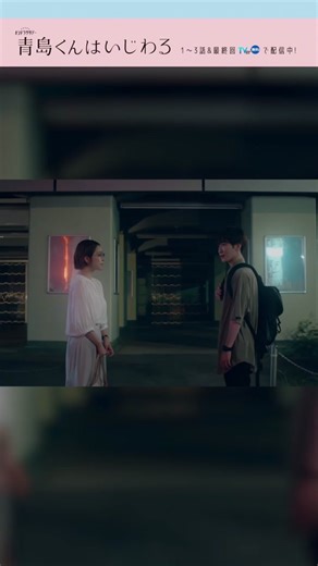 青島くんはいじわる: 恋の告白とキスシーン特集