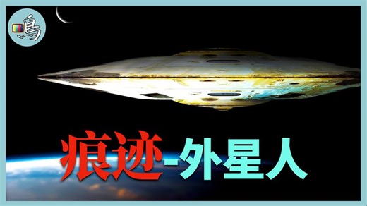 外星人是否存在？五个最接近真实的神秘事件，结尾让人无尽遐想