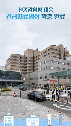 Chungbuk National University Hospital's Emergency Care Unit: A Game Changer for Regional Healthcare