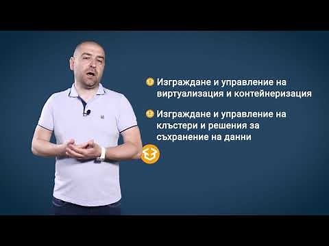 Курс "Windows System Administration Advanced" с лектор Димитър Захариев