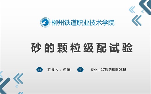 砂的颗粒级配试验（拍着玩的）