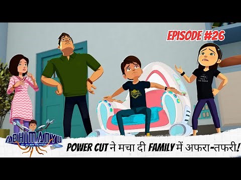 Power Cut ने मचा दी Family में अफरा-तफरी! | Abhimanyu Ki Alien Family | Full Episode 26