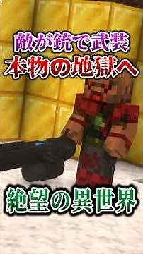 [Minecraft] Into hell where enemies have guns... "Surviving a desperate infected world with milit...