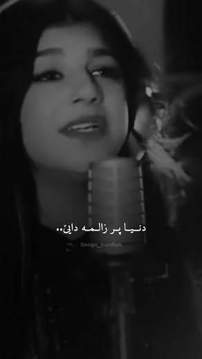 ئاخ دایئ: موزيقي كوردية حزينه نوستالجيا