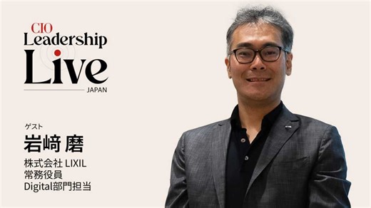 LIXILの常務役員が語る「デジタル部門の役割や魅力」とは