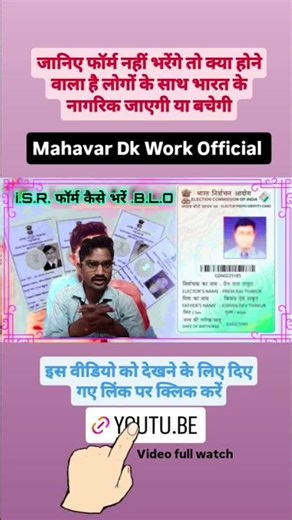 SIR kya hai fill up 🤔|📝online Sahi form 🧐|📋bharne ka tarika 😒|🏛️#viralvideo 🗞️|😬 #viralshorts