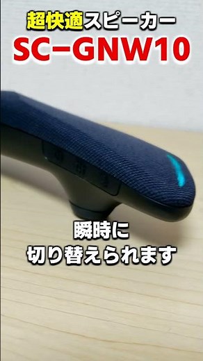 パナソニックさんから送られてきたスピーカーが快適すぎる【PR】【ネックスピーカー】【SC-GNW10】