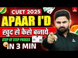 CUET 2025 | How to Make APAAR ID? Step by Step Process in 3 Minutes 📰✅