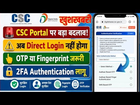 CSC DSP Portal पर 2FA लागू | अब CSC Portal OTP/Fingerprint से होगा Login | CSC VLE New Update |