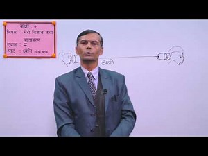 16. Class 7 । Science and Environment । Unit 8 । Sound II ।