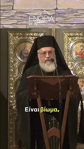 Ο π. Χρυσόστομος Χρυσόπουλος στην Ευαγγελίστρια Πειραιώς