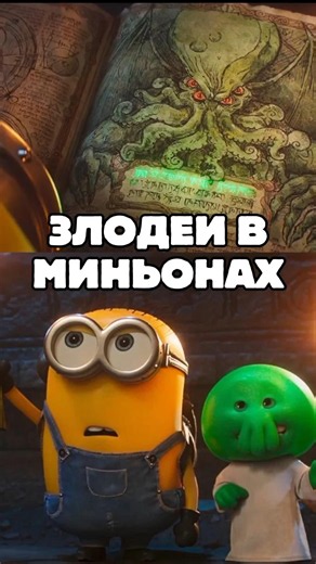 The Detail in Minions That Many Missed #minions