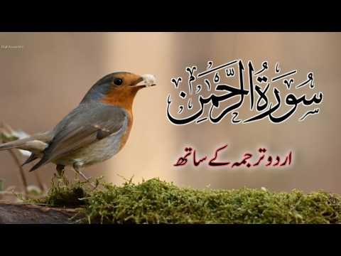 Surah Rahman Urdu Tarjuma k Sath🌿 | Qari Al Sheikh Abdul Basit Abdul Samad | Siraat Way Media