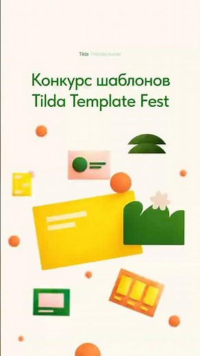 How to get into the Tilda template library? #tilda #webdesign