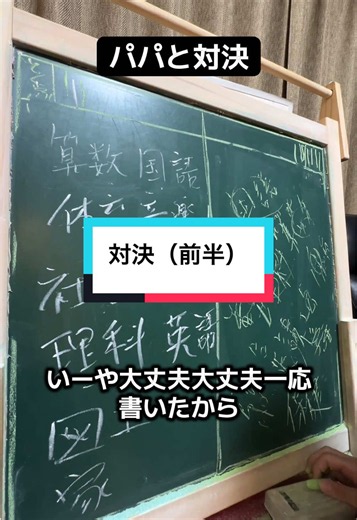 最後にパパが、、😭 #対決 #漢字