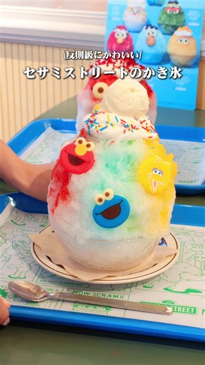 セサミストリートの世界観が好きなら、 この夏は見逃せない！ セサミストリートマーケットに、 夏限定のかき氷が登場。 エルモやクッキーモンスター、ビッグバードなどなど おなじみのキャラクターをモチーフにしたかき氷が並ぶなか、 今回選んだのは3人が集合した特別な一杯「レインボー」。 いちご、白ぶどう、マンゴーのシロップで 彩られたカラフルな見た目は、 まるでセサミストリートのにぎやかな街並みそのもの。 せっかくならと頼んだエルモのかき氷も とびきり可愛かったなぁ...🥺 こセサミストリートの仲間たちと過ごす、 ひんやり楽しい夏時間を、この機会にぜひ。 店名:セサミストリートマーケット 阪神梅田本店 住所:大阪府大阪市北区梅田1-13-13 阪神梅田本店 6F #PR #セサミストリートマーケット #セサミストリート #かき氷