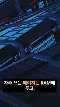 가상 메모리 90초 정리 #가상메모리 #운영체제 #페이지폴트 #스와핑 #코딩한입