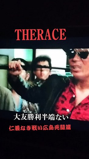 仁義なき戦い広島死闘篇の魅力