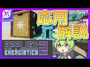 [Minecraft] 1.20.1 Applied Energistics 2 Explanation Advanced Edition [Mod Explanation] [Muscari ...