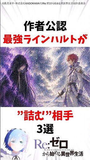 ラインハルトが勝てない相手#リゼロ #アニメ #rezero #ラインハルト