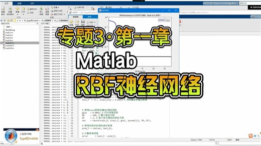 【第1章＞第3节】RBF径向基函数神经网络的理论学习与MATLAB仿真