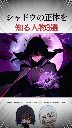 ㊗️100万再生！シャドウガーデン以外で！シャドウの正体を知る人物3選 #陰の実力者になりたくて #theeminenceinshadow