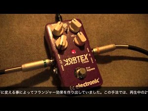 【試奏動画】tc electronic Vortex Flanger ギターエフェクター