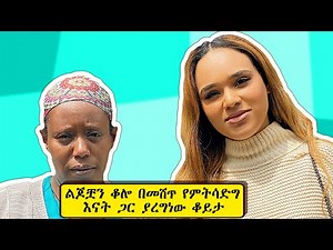 Selam Tesfaye - ልጆቿን ቆሎ በመሸጥ የምትሳድግ እናት ጋር ያረግነው ቆይታ