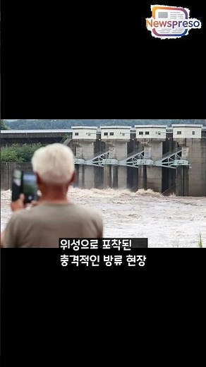 북한의 기습적인 황강댐 무단 방류, 임진강 물폭탄에 대한민국이 경악한 이유