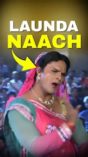 Qurious on Instagram: "Yeh Hai Bihar Ka Most Famous Launda Naach💡 This is Launda Naach — an art form that started from discrimination but became Bihar’s proud folk culture. Its roots go back to the 11th century, when only upper-caste men were allowed to watch women dance. Lower-caste families were denied this privilege, so their women could not perform in front of men. Their solution? Young boys were dressed like girls and trained to dance — giving rise to Launda Naach. High society once labell