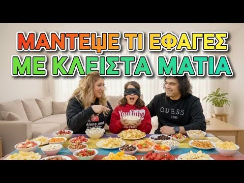 Η ΑΝΔΡΙΑΝΑ ΜΑΝΤΕΥΕΙ ΤΙ ΕΦΑΓΕ ΜΕ ΚΛΕΙΣΤΑ ΜΑΤΙΑ #andriana #challenge #foodchallenge Andriana Star