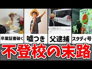 【ゆっくり解説】完全に黒歴史...ゆたぼんの大炎上事件4選をゆっくり解説【Part2】
