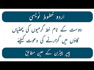 dost kay naam khat garmiyon ki chutti gao main guzarny k liye | Urdu letter writing pattern.