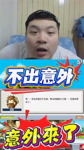 不出意外就會出意外了...【楓之谷世界 Artale】~#maplestory #artale #台服artale