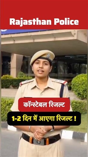 Rajasthan Police Constable Result 2025, Cut Off Marks, Merit List | Rajasthan Police Result Update
