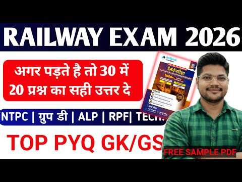 Railway Gk 2026 | Railway PYQ For NTPC RPF GROUP D ALP TECH EXAM 2026