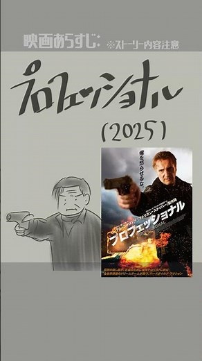 #映画紹介 プロフェッショナル（2025）：In the Land of Saints and Sinners #映画 #リーアムニーソン