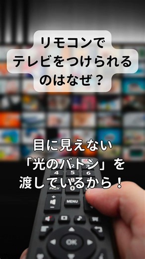 Why you can turn on the TV with a remote control even when you're away 📺