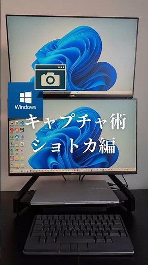Windowsでスクリーンショットを撮る方法5選