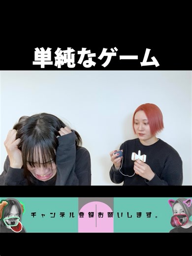 【コント】単純なゲーム #コント #コメディ #お笑い #短劇 #演劇