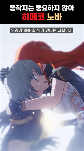 The destination doesn't matter, Himeko·Nova #HonkaiStarRail #ElysianRealm #Himeko #HimekoNova