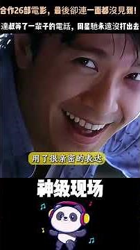 合作26部電影，最後卻連一面都沒見到！達叔等了一輩子的電話，周星馳永遠沒打出去——這個故事，全網看一次哭一次。#吳孟達 #周星馳 #黃金搭檔 #喜劇之王 #人物故事