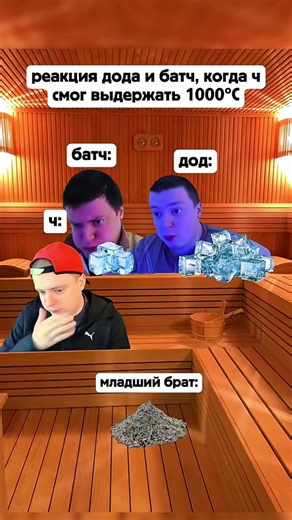 банька часть 67 // часть 52 // #меллстрой #мем